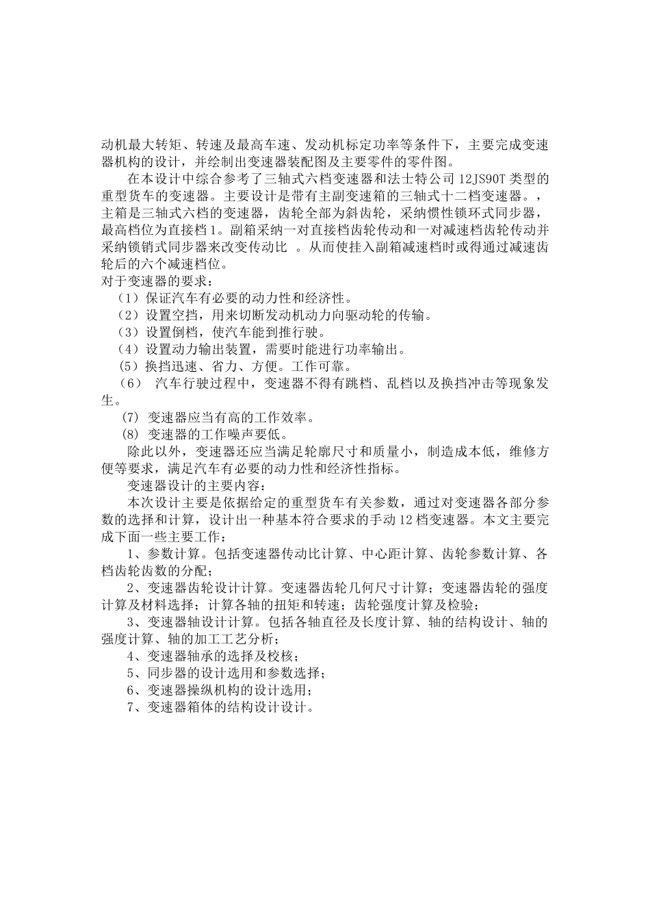 十二档变速器设计本科学位论文_第3页