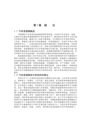 十二档变速器设计本科学位论文