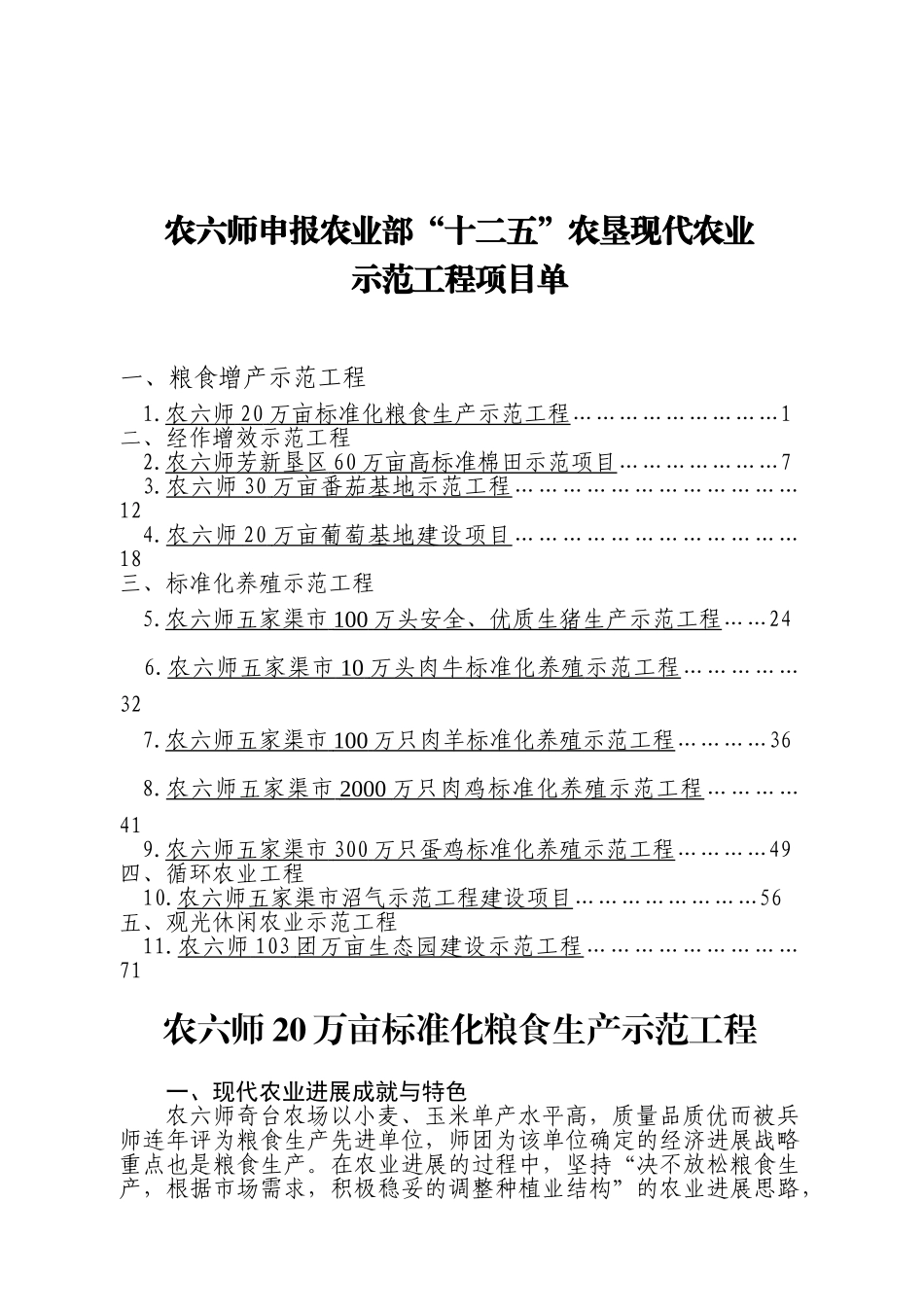 十二五农业部农垦现代农业示范项目建议书_第2页