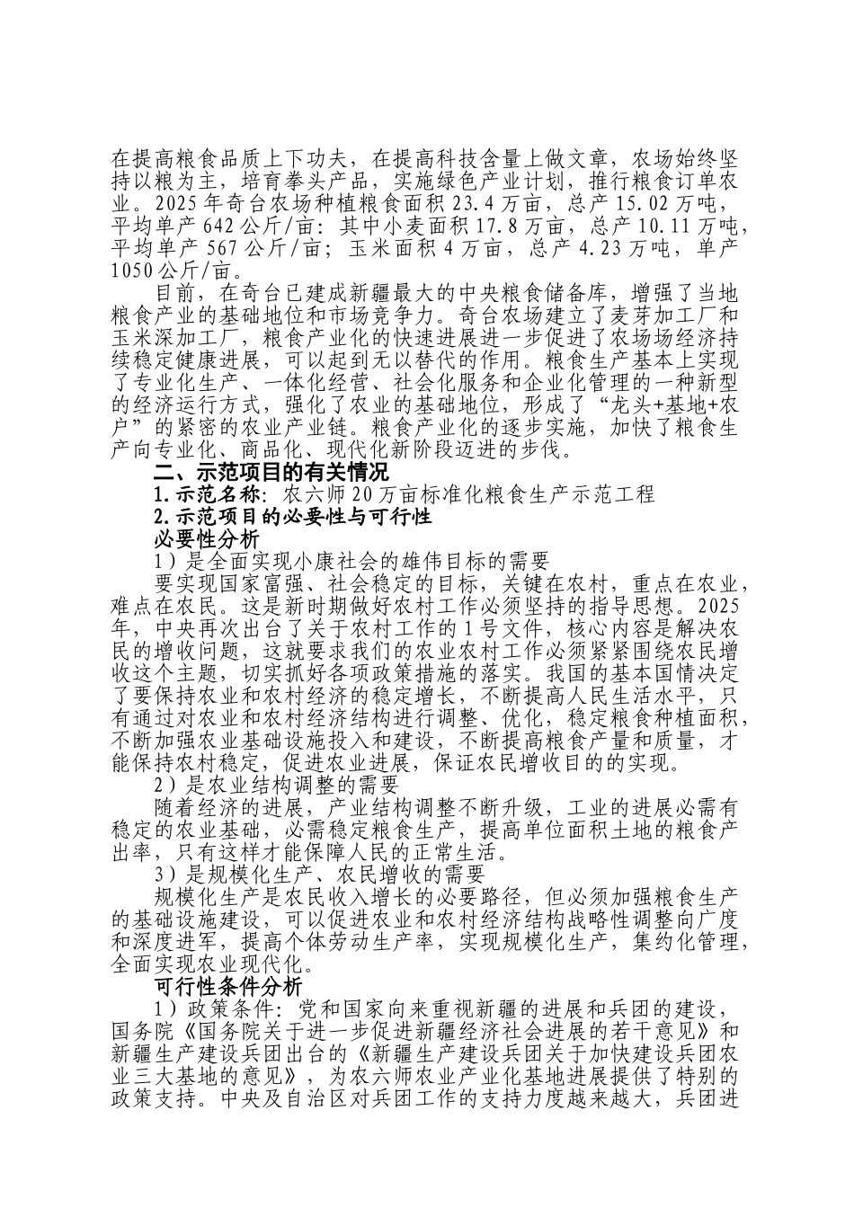 十二五农业部农垦现代农业示范项目建议书_第3页