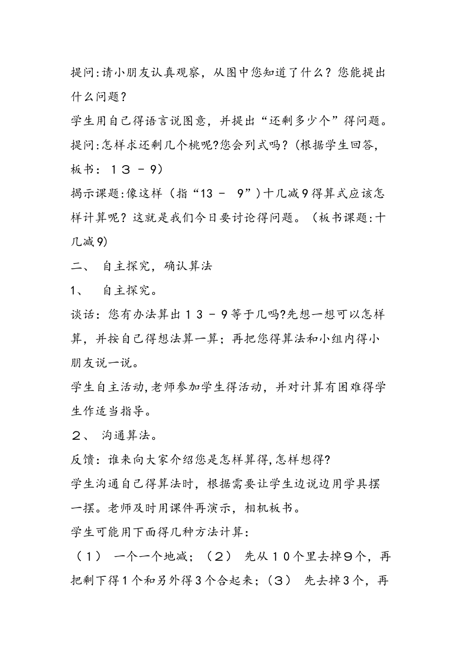 十几减9教学设计_第2页