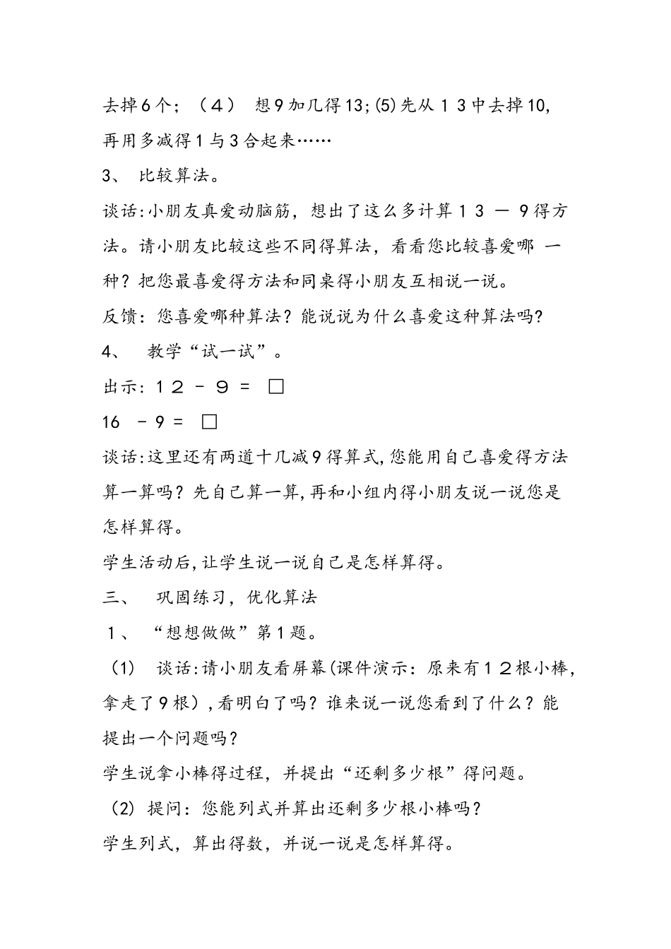 十几减9教学设计_第3页