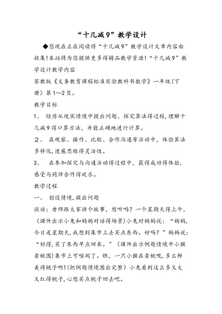 十几减9教学设计