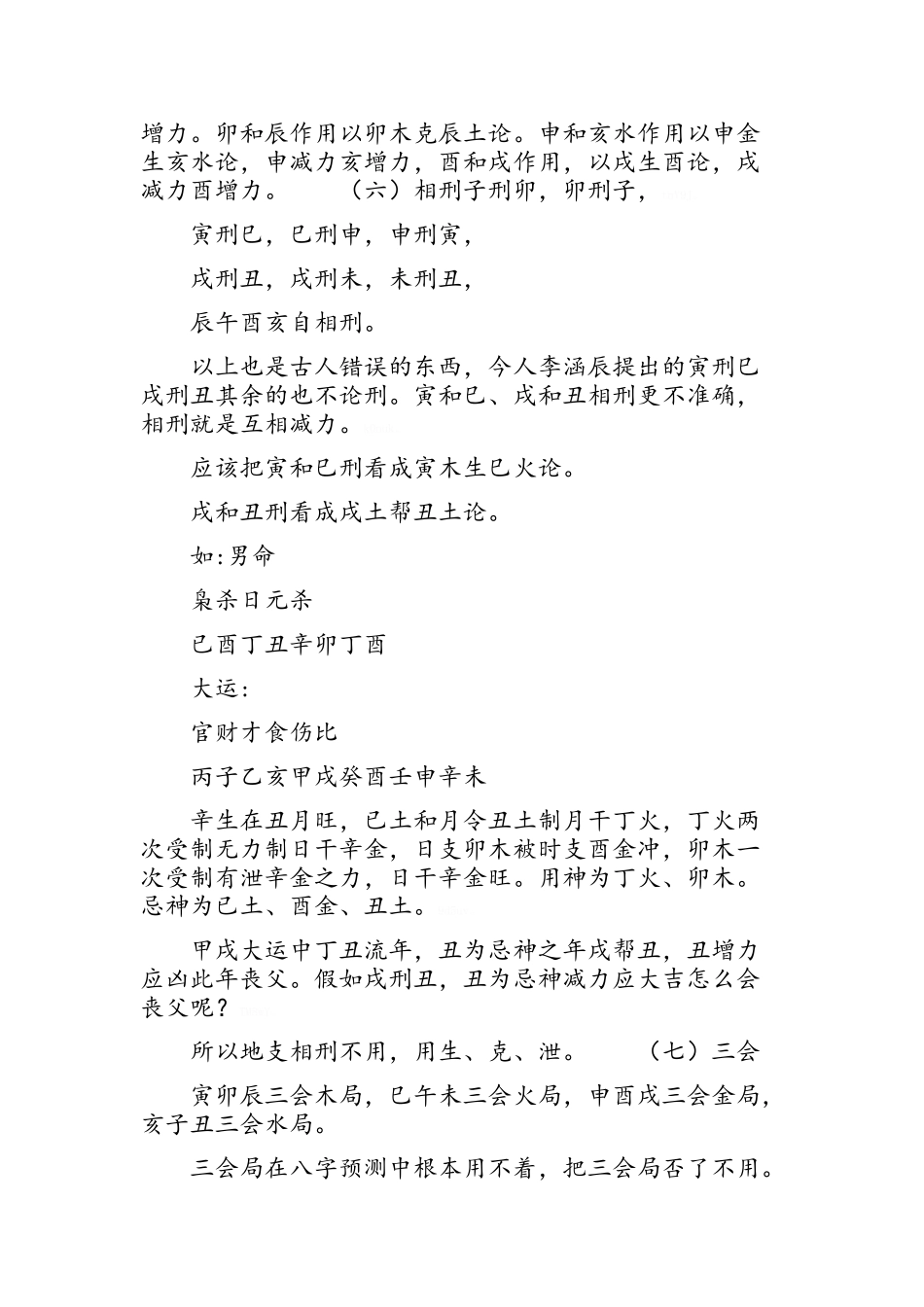 十二地支手上掌诀图详解_第3页