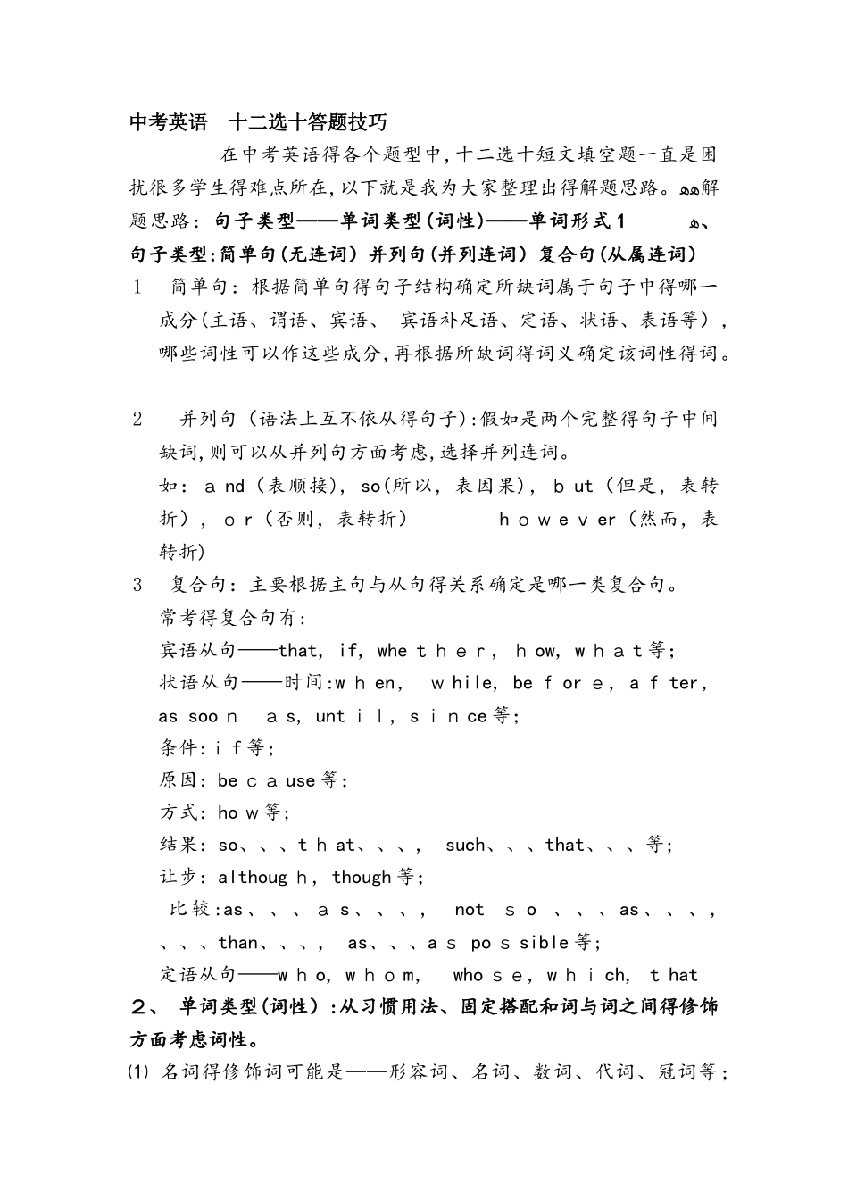 十二选十技巧 中考英语词汇运用_第1页