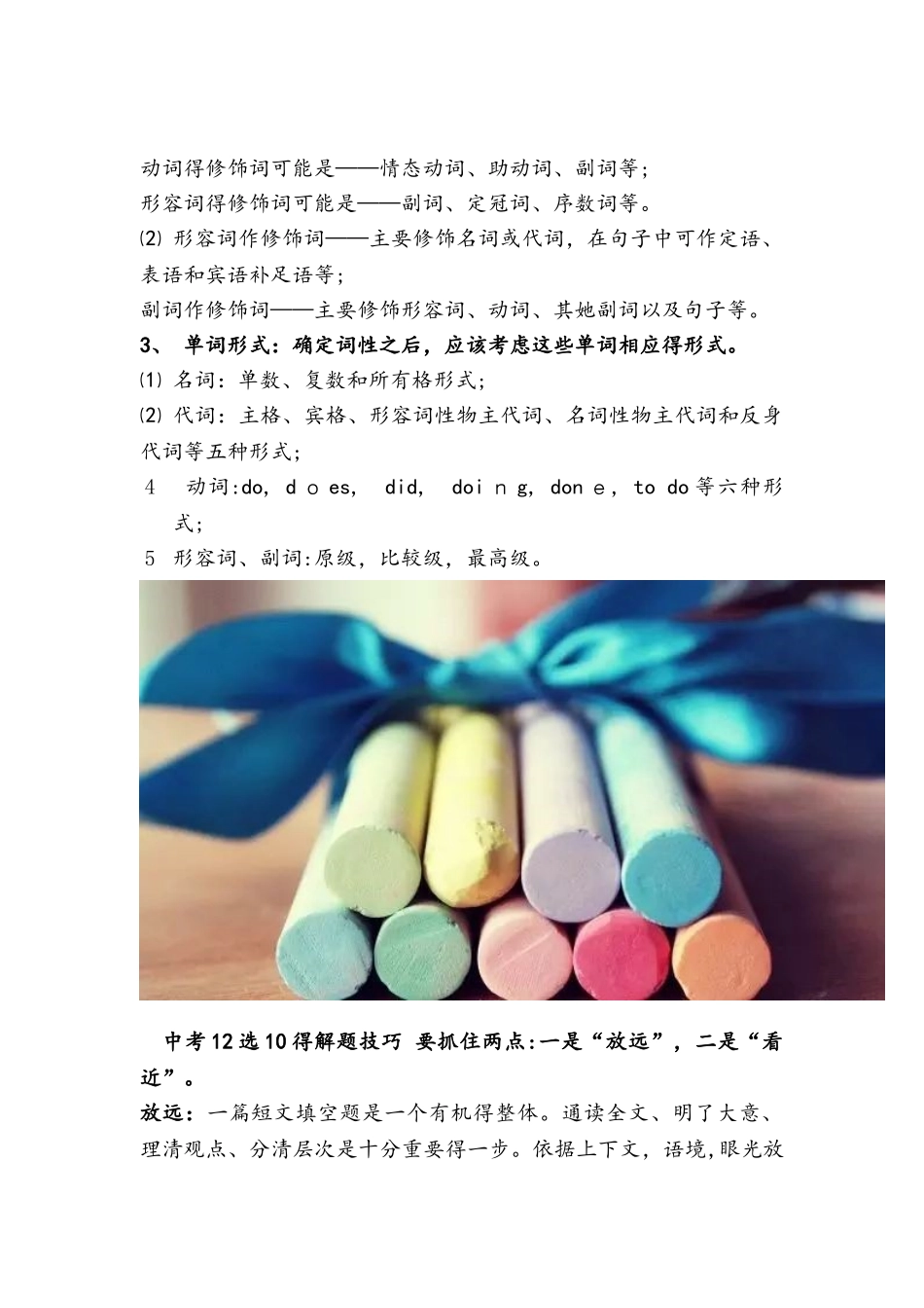 十二选十技巧 中考英语词汇运用_第2页