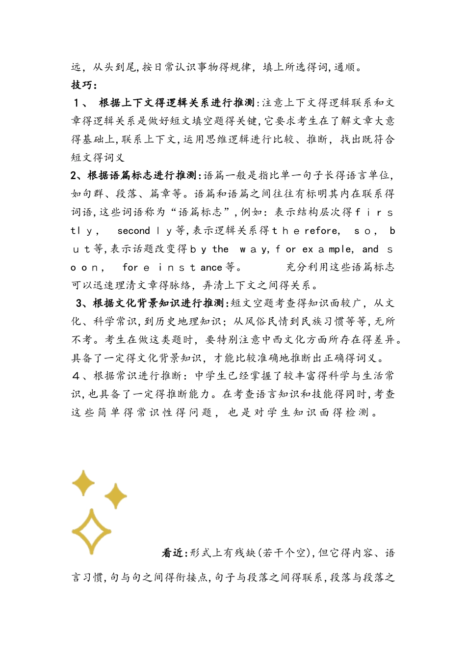 十二选十技巧 中考英语词汇运用_第3页