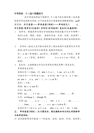 十二选十技巧 中考英语词汇运用