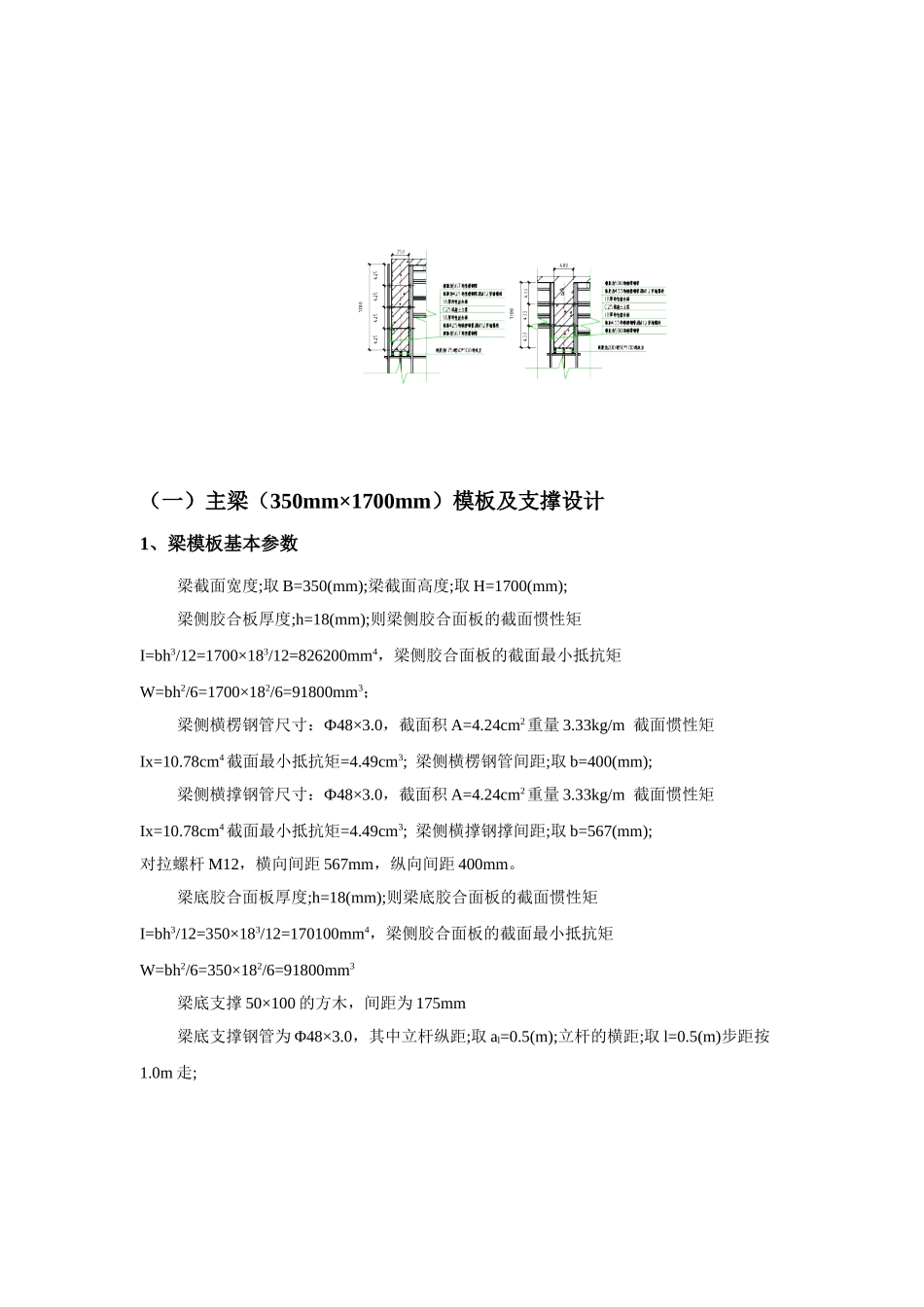 十二层屋顶井字梁施工方案_第3页