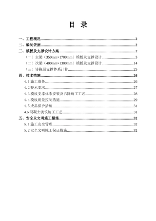 十二层屋顶井字梁施工方案