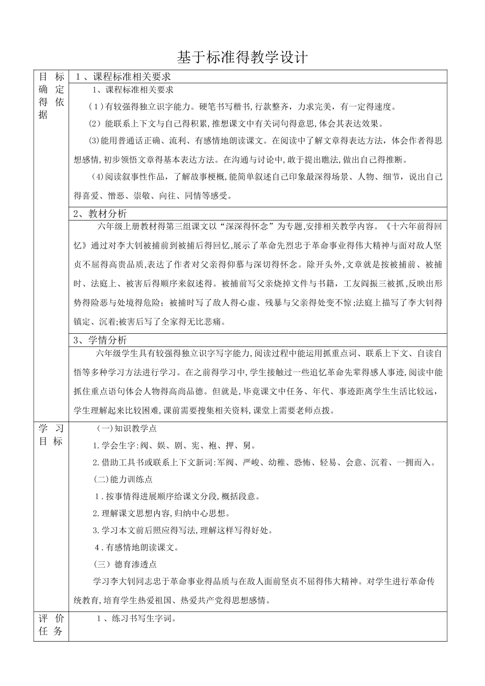 十六年前的回忆_第1页