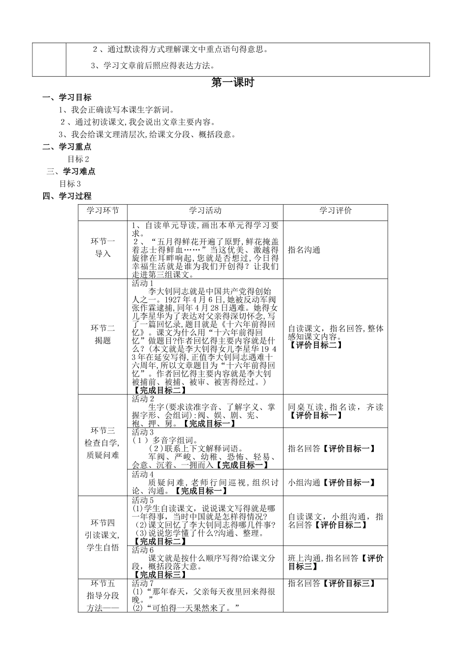 十六年前的回忆_第2页