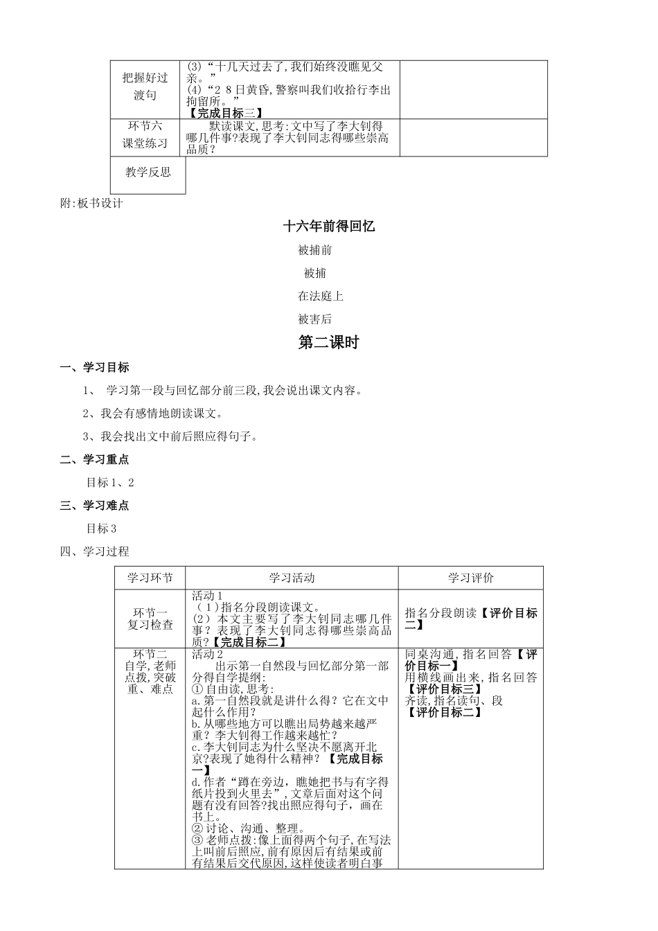 十六年前的回忆_第3页
