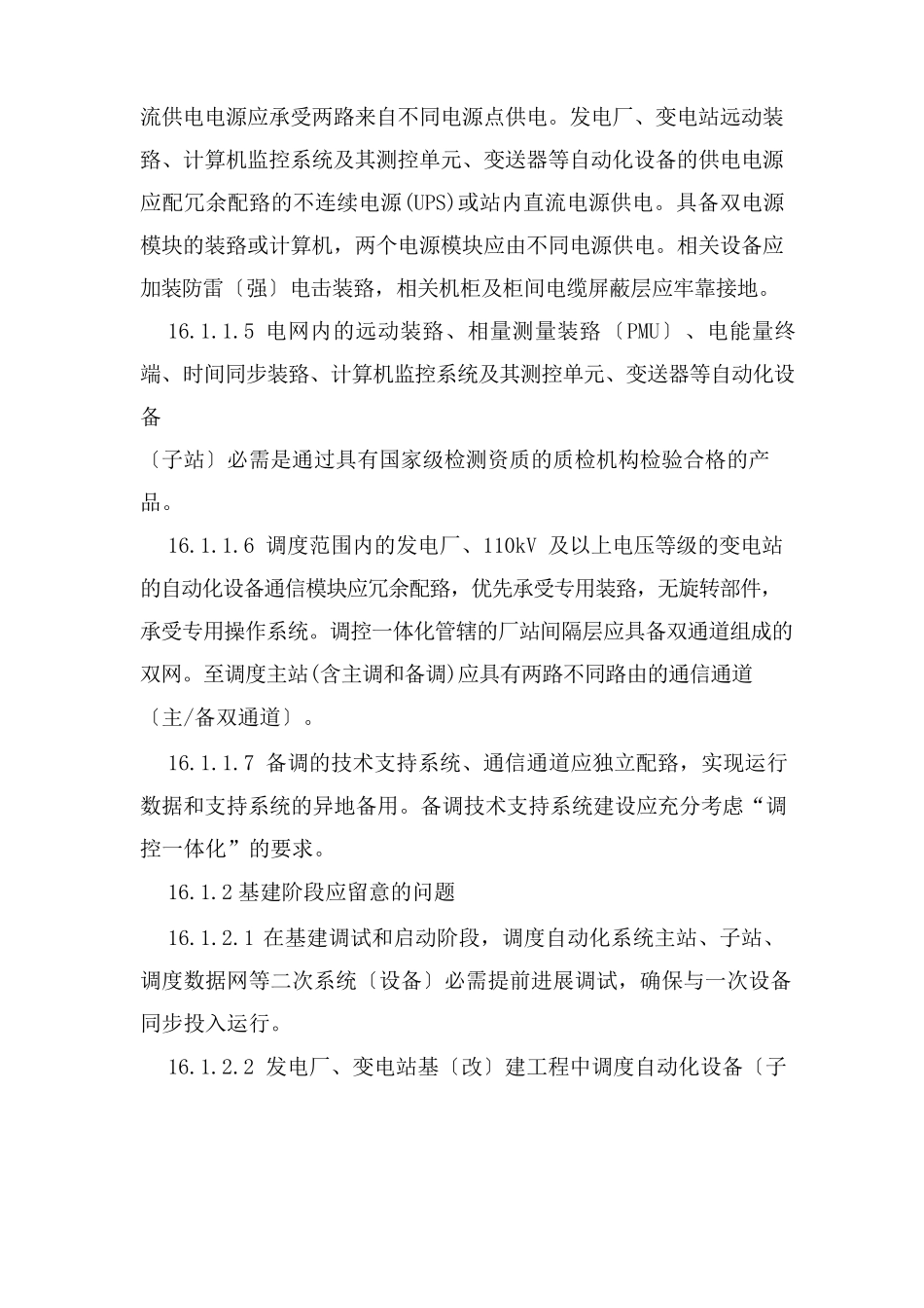 十八项反措通信_第2页