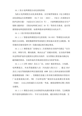 十八项反措通信