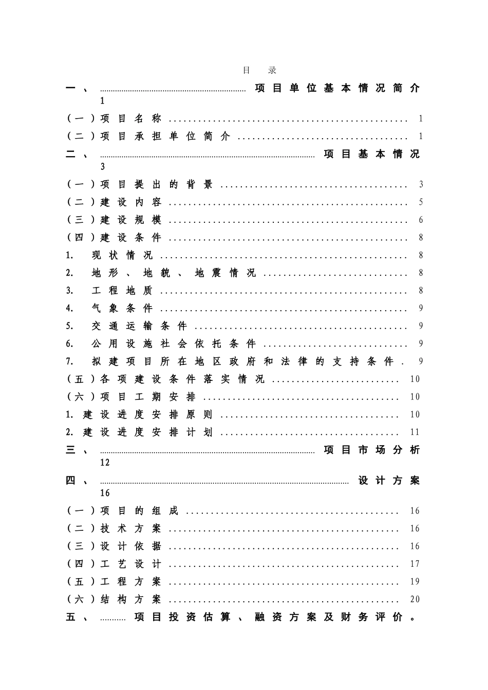 十堰市粮食现代物流中心项目可行性研究报告_第3页