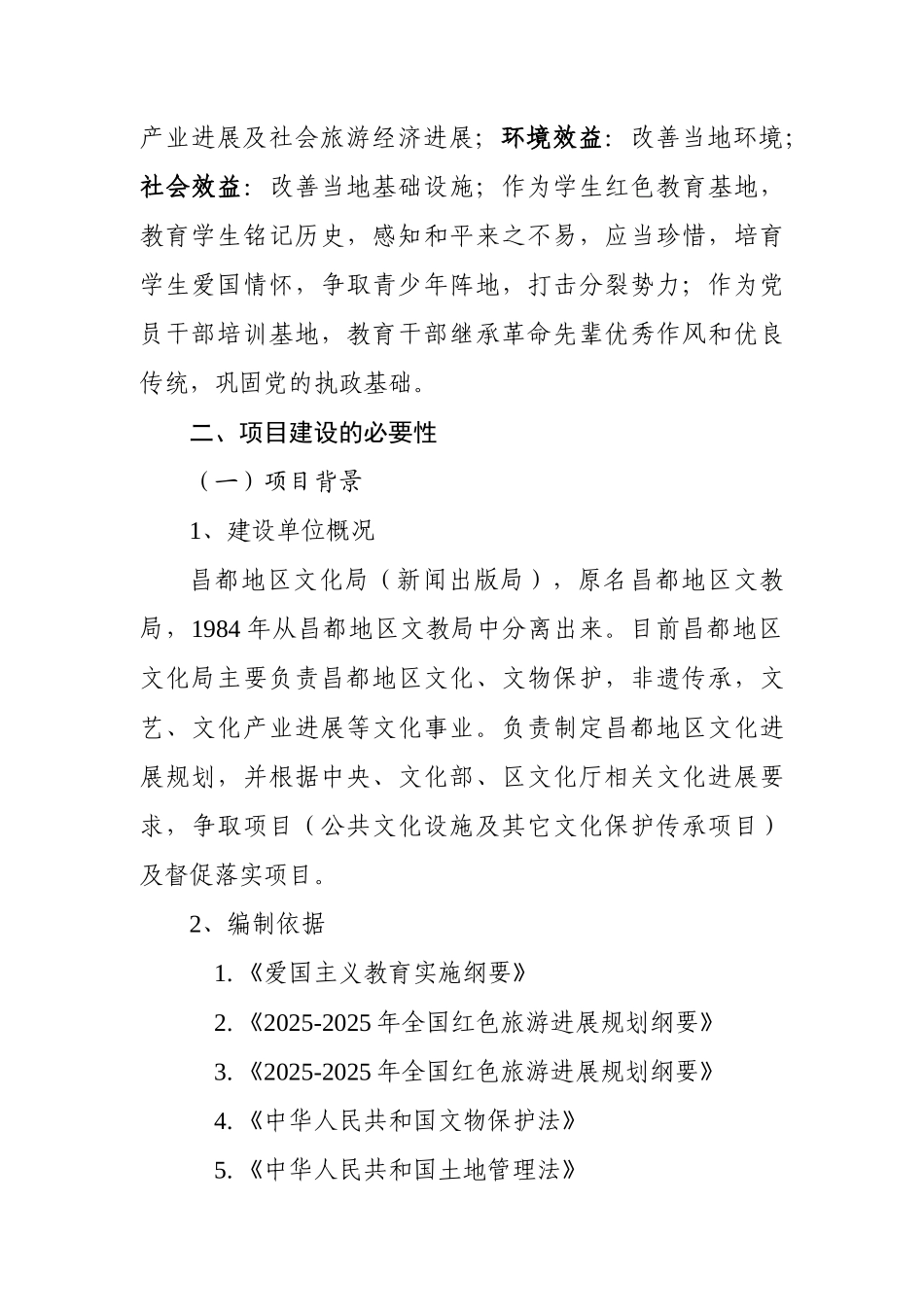 十八军遗址红色文化旅游教育基地项目建议书_第3页