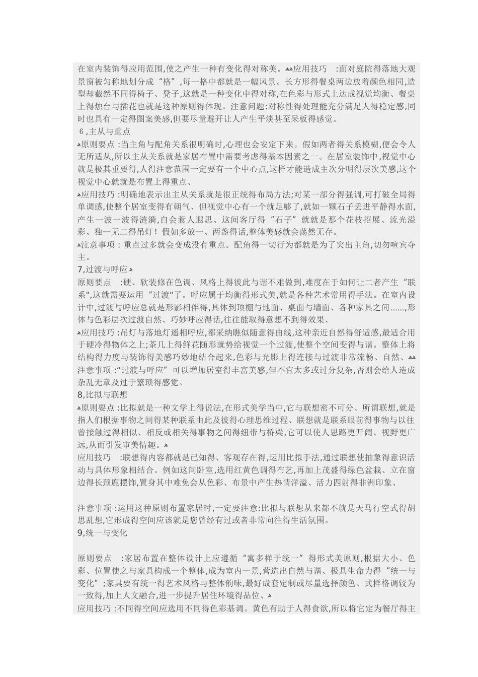 十大美学原则_第2页