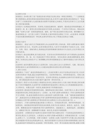 十大美学原则