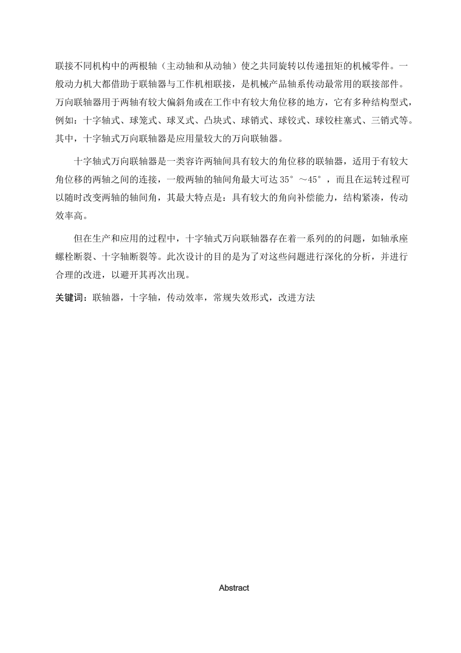 十字轴式万向联轴器的分析和改进_第3页