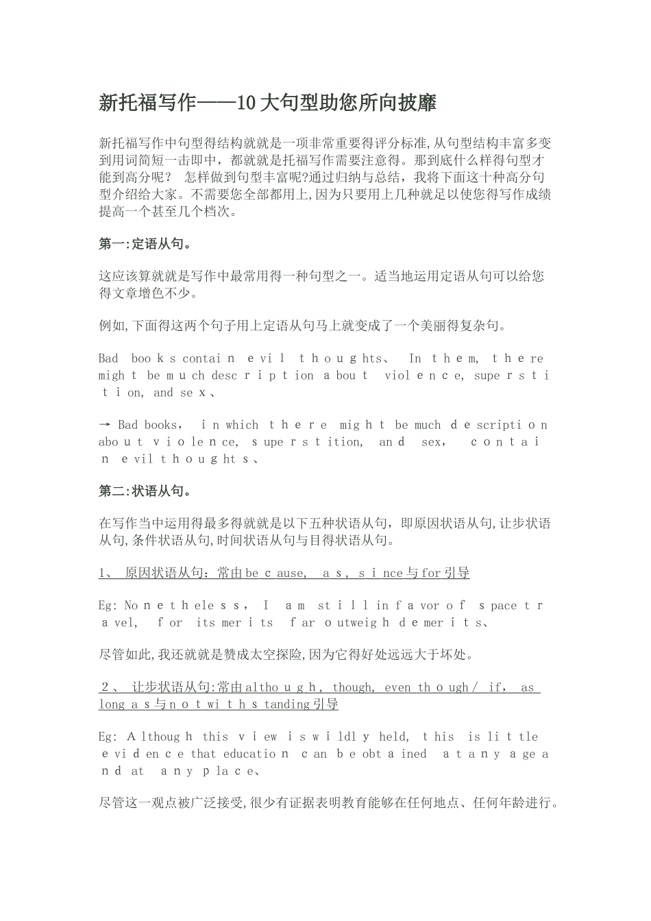 十大从句类型_第1页