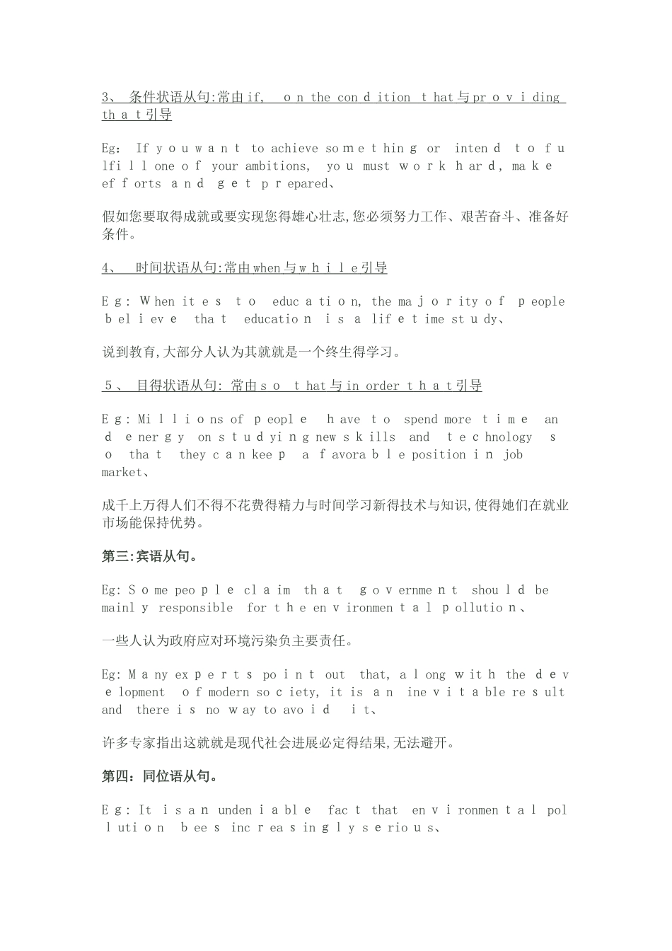 十大从句类型_第2页