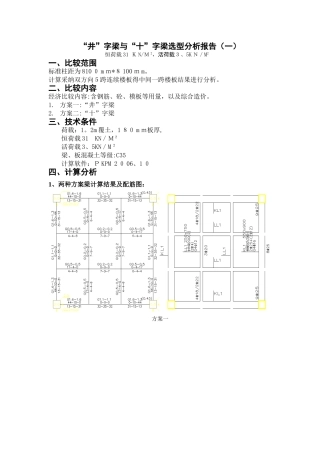 十字梁与井字梁