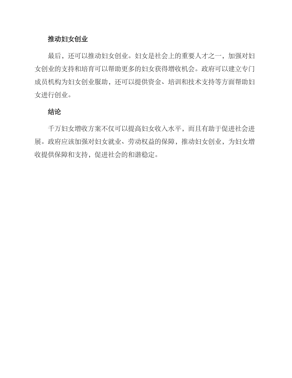 千万妇女增收方案_第2页