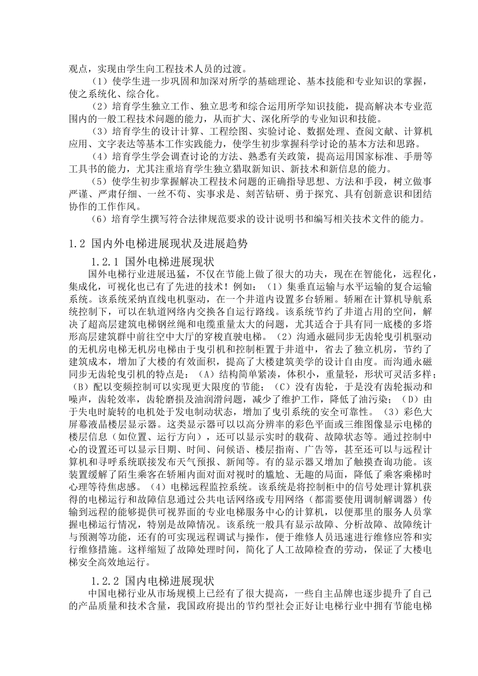 十层电梯PLC控制实验装置设计--毕业论文_第2页