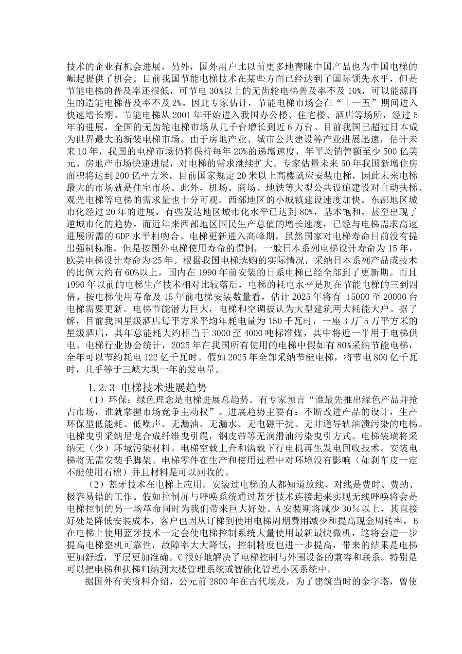 十层电梯PLC控制实验装置设计--毕业论文_第3页