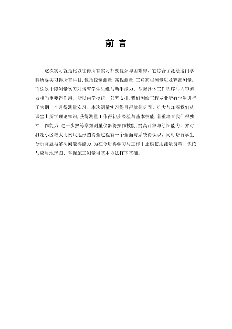 十陵测绘生产实习个人实习报告_第3页