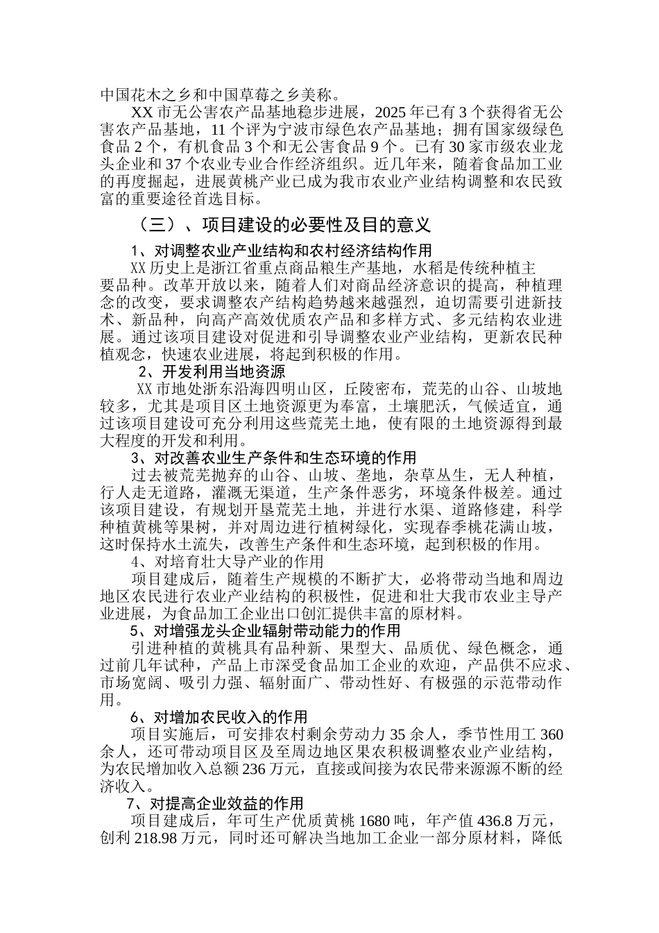 千亩优质黄桃种植示范基地项目可行性研究报告_第3页