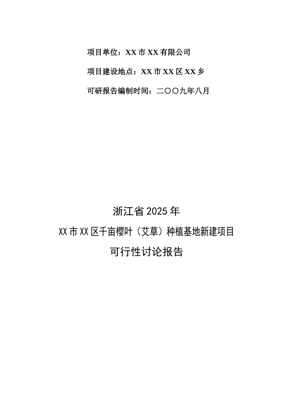 千亩樱叶种植基地新建项目建设项目可行性研究报告_第3页