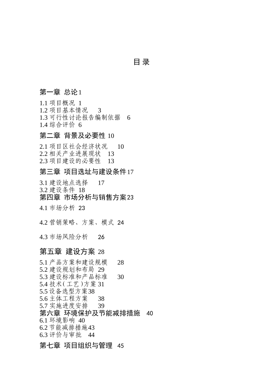千吨果蔬种植园区项目可行性研究报告_第2页