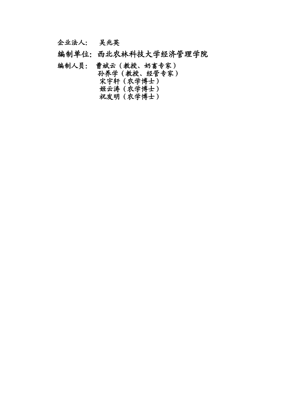 千头有机奶牛科技示范园循环经济产业_第2页