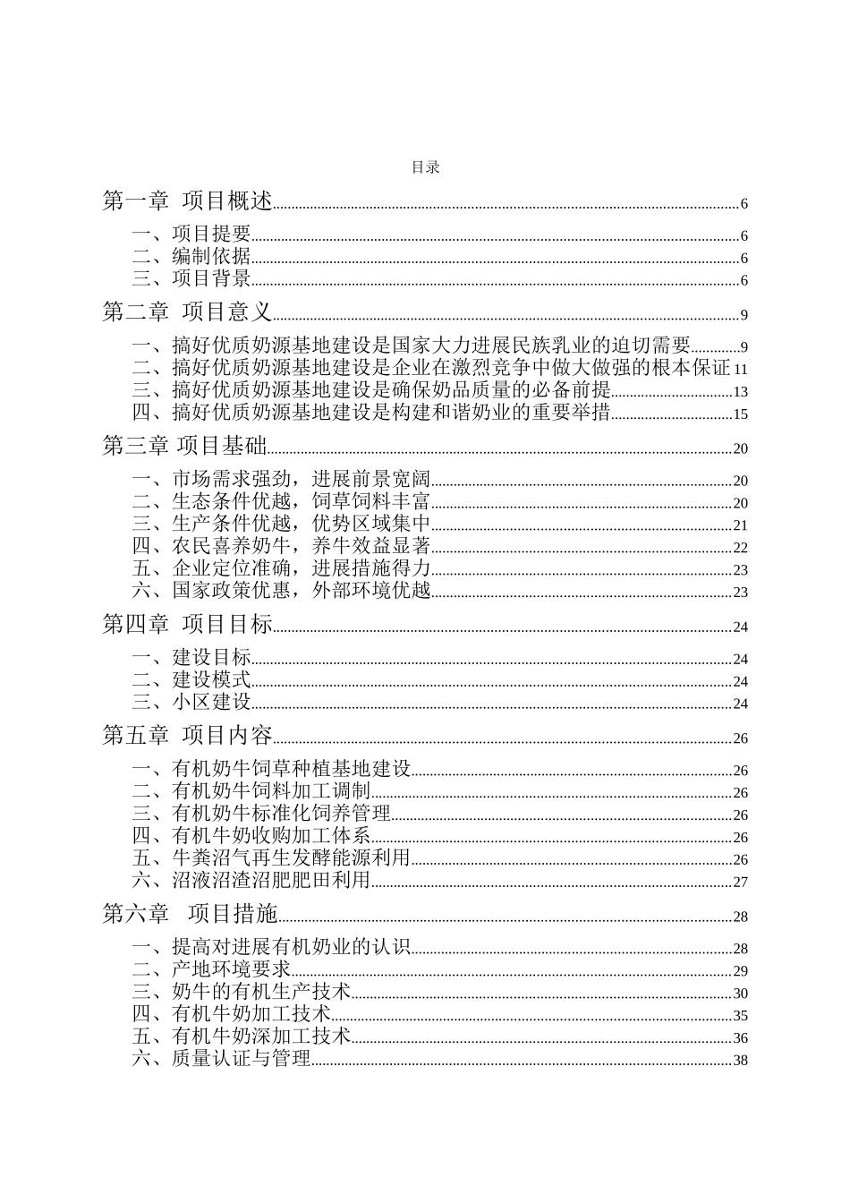 千头有机奶牛科技示范园循环经济产业_第3页