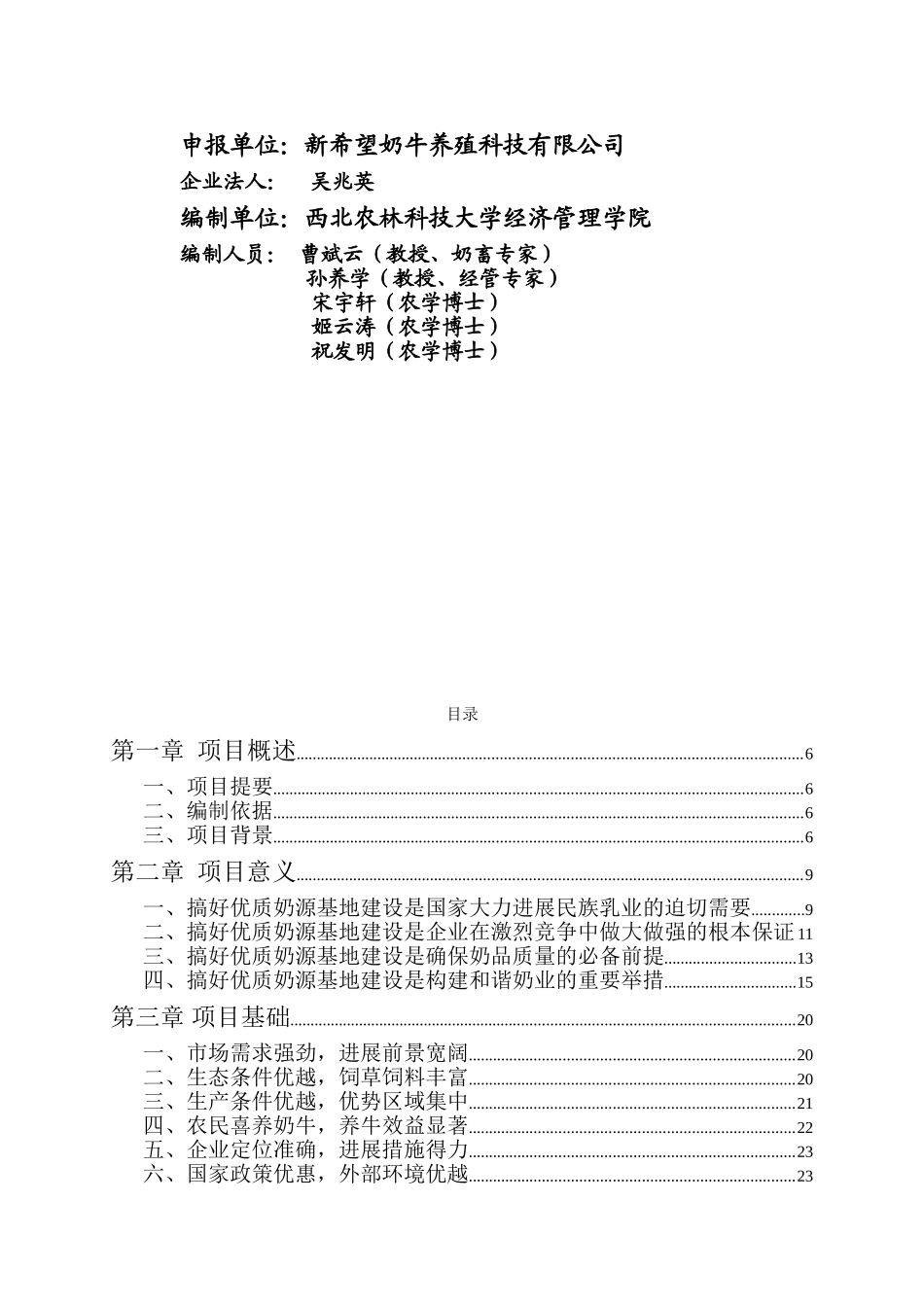 千头有机奶牛科技示范园循环经济产业—-毕业论文设计_第2页