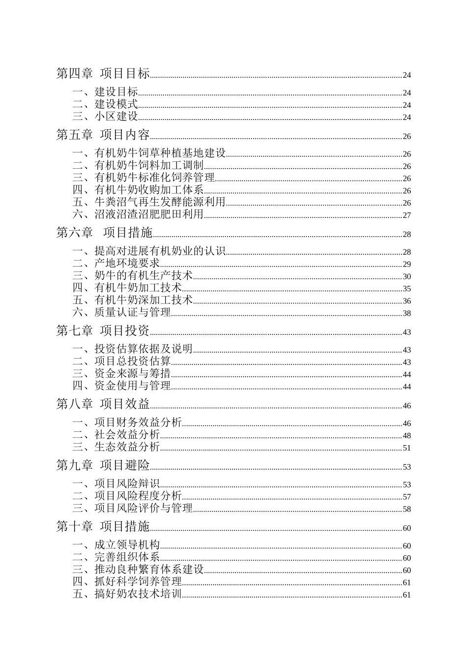 千头有机奶牛科技示范园循环经济产业—-毕业论文设计_第3页
