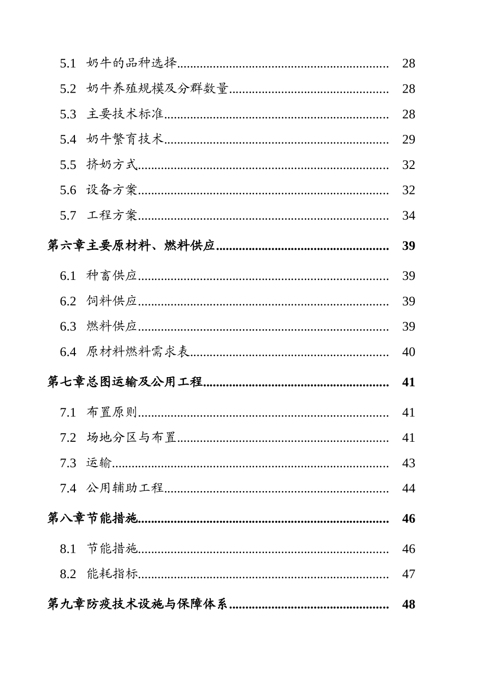 千头奶牛养殖场建设项目可行性研究报告书_第3页
