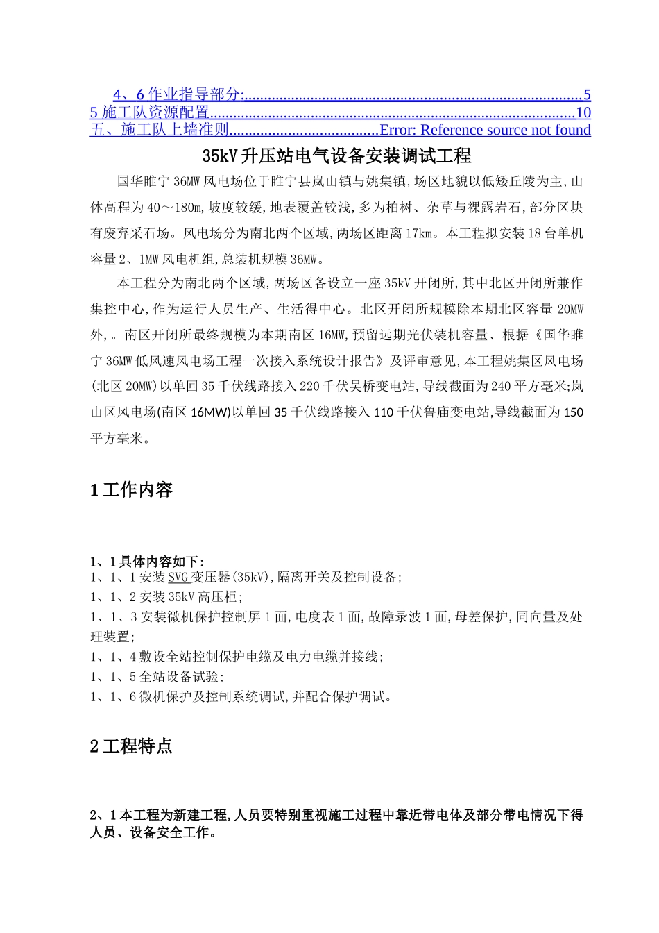 升压站扩建施工方案_第2页