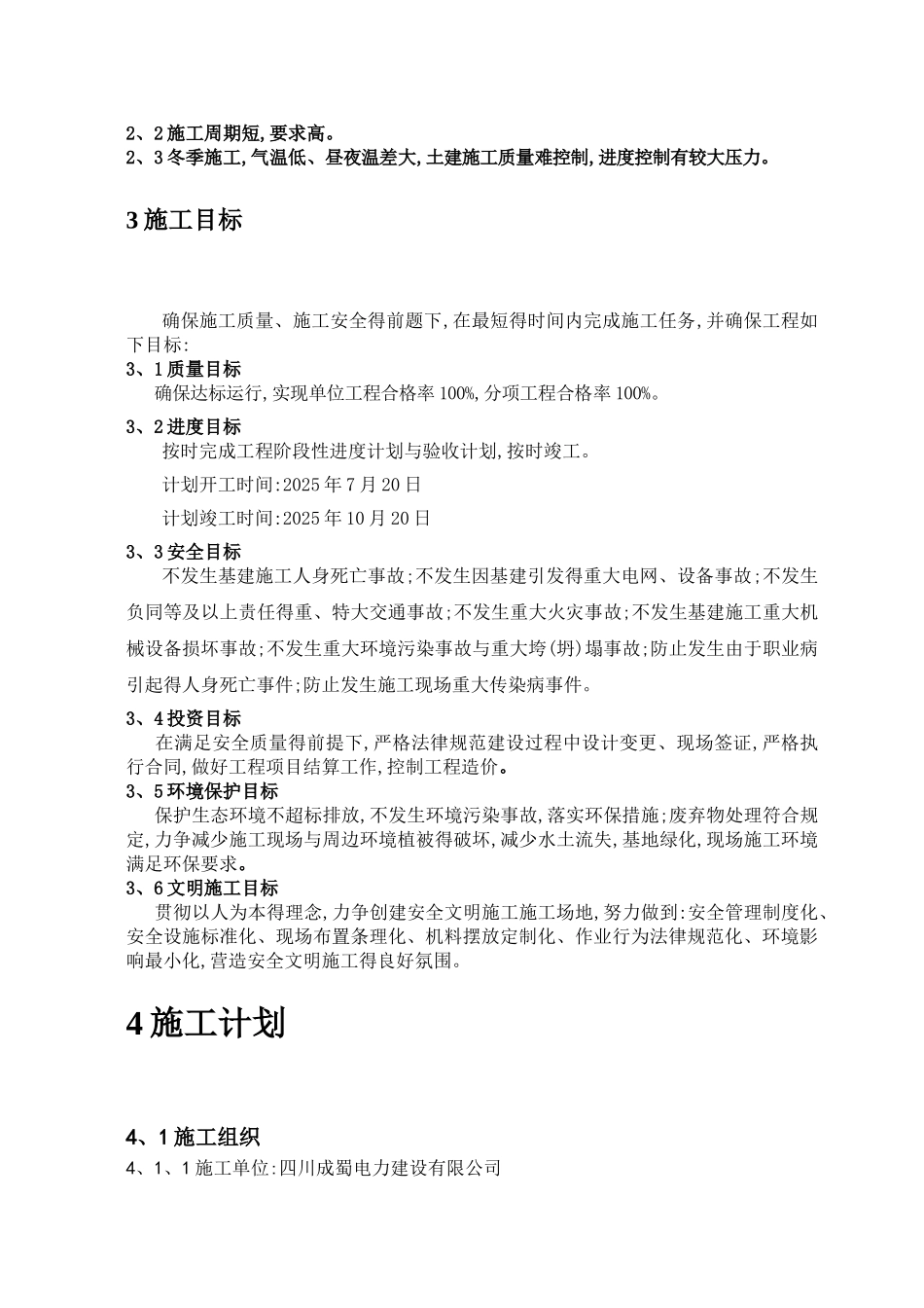 升压站扩建施工方案_第3页