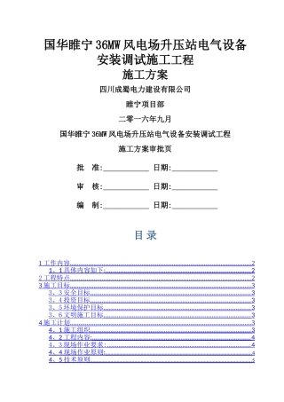 升压站扩建施工方案