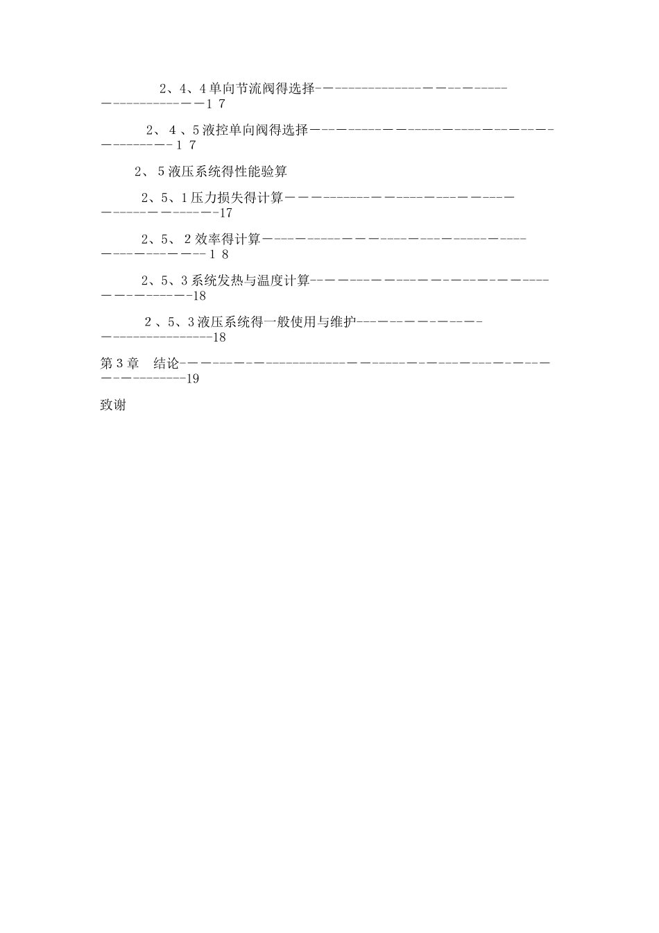 升降台的液压系统设计_第3页