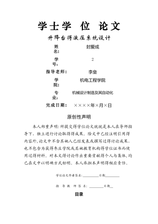 升降台的液压系统设计