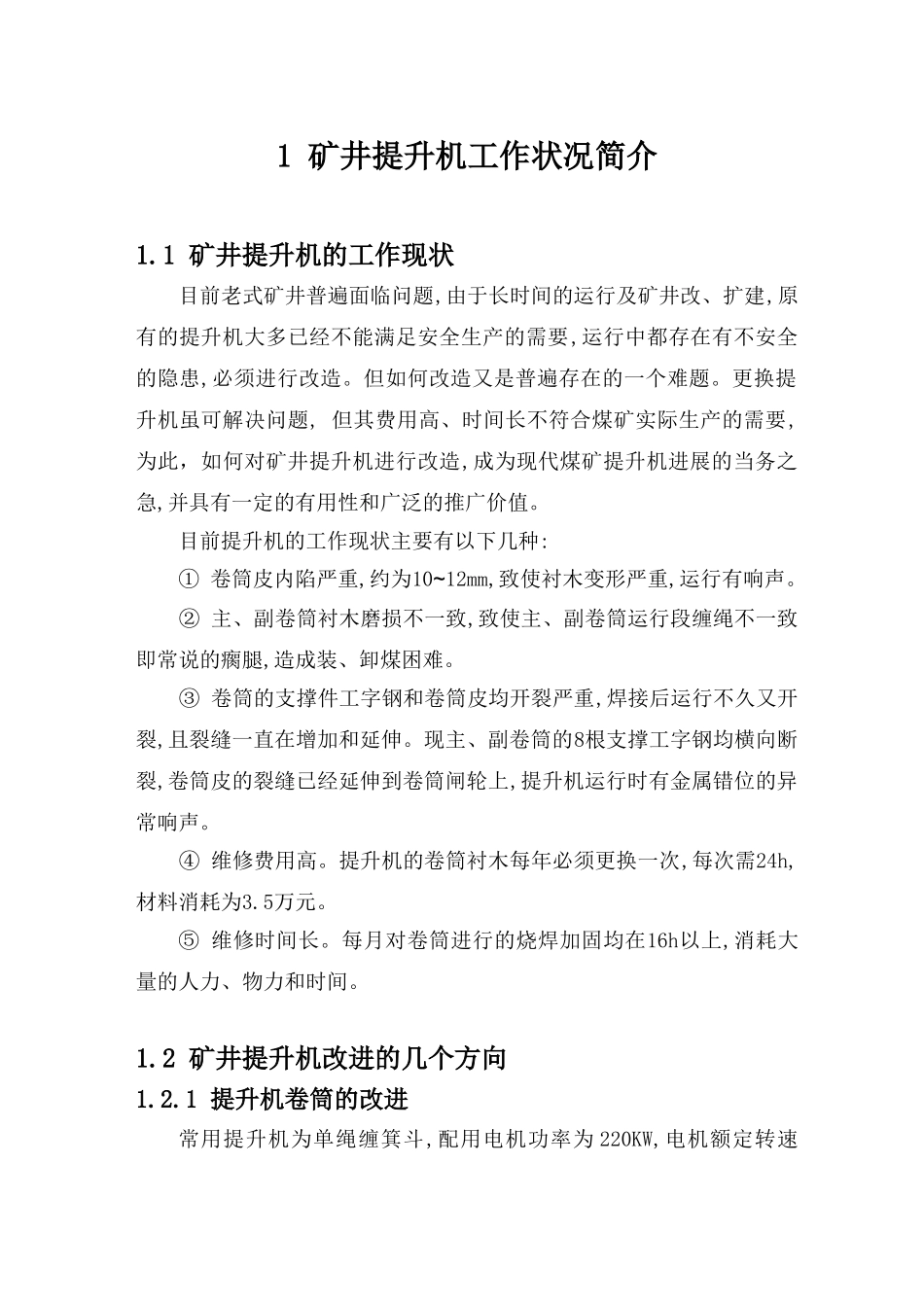 升机卷筒衬木车削装置设计本科学位论文_第2页