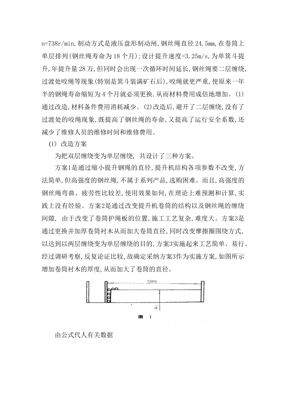升机卷筒衬木车削装置设计本科学位论文_第3页