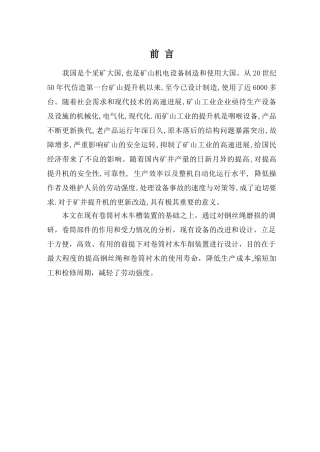 升机卷筒衬木车削装置设计本科学位论文