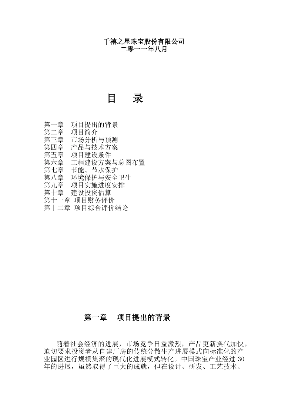 千禧之星武汉珠宝文化产业园项目建议书_第3页