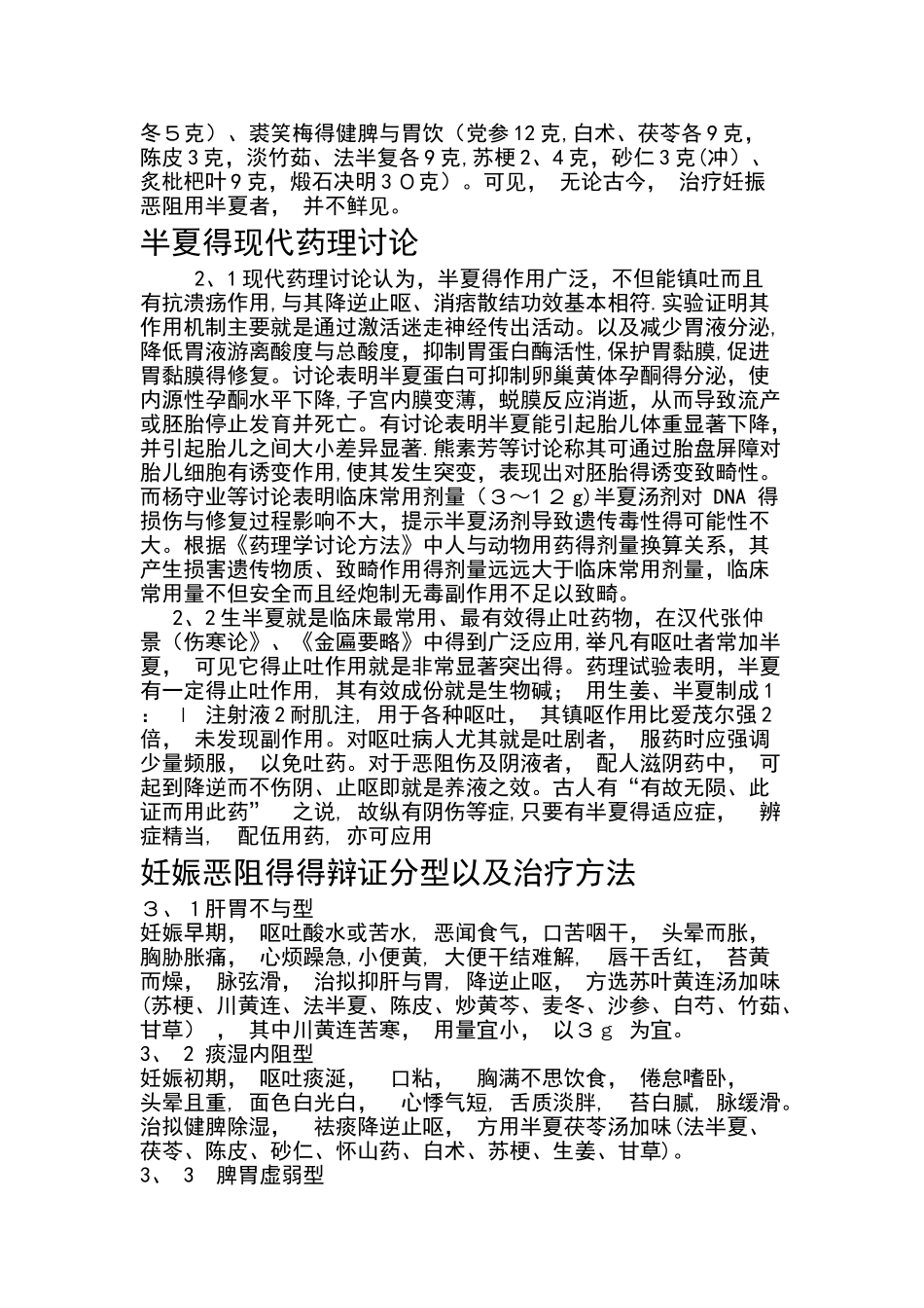 半夏在妊娠中的正确使用_第2页