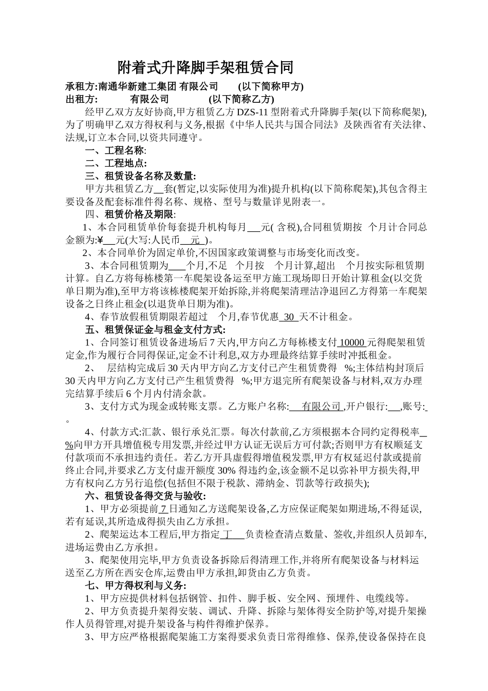 升降脚手架租赁合同_第1页